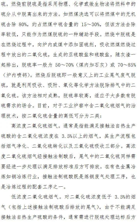 顆粒物、二氧化硫、氮氧化物末端治理技術(shù)