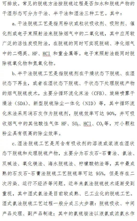 顆粒物、二氧化硫、氮氧化物末端治理技術(shù)