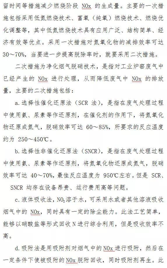 顆粒物、二氧化硫、氮氧化物末端治理技術(shù)