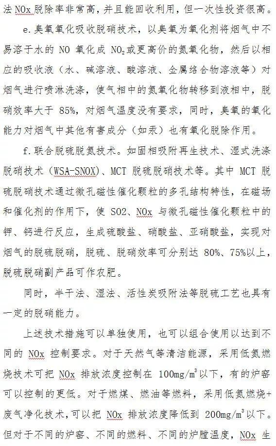 顆粒物、二氧化硫、氮氧化物末端治理技術(shù)